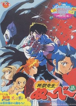 Jigoku Sensei Nube: Gozen 0 toki Nube Shisu!