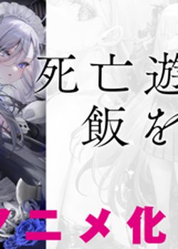Shibou Yuugi de Meshi wo Kuu.