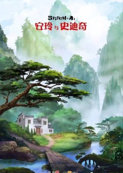 An Ling Yu Shi Di Qi