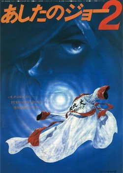 Ashita no Joe 2 (Movie)