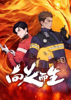 Xiang Huo Er Sheng