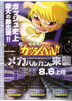 Konjiki no Gash Bell!!: Mecha Vulkan no Raishuu