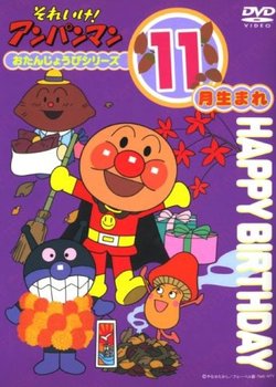 Sore Ike! Anpanman: Otanjoubi Series
