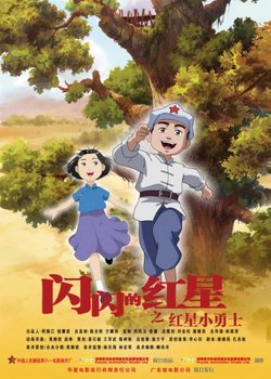 Hong Xing Xiao Yong Shi
