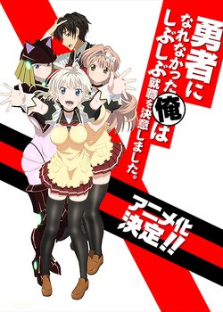 Yuusha ni Narenakatta Ore wa Shibushibu Shuushoku wo Ketsui Shimashita. OVA