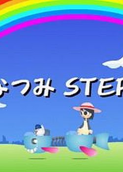Natsumi Step!