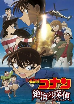 Detective Conan Movie 17: Private Eye in the Distant Sea