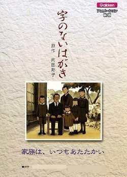 Ji no Nai Hagaki