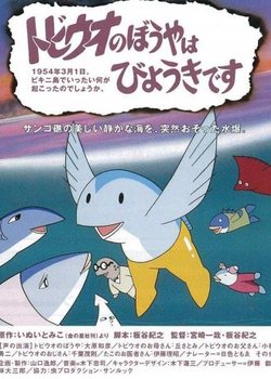 Tobiuo no Boy wa Byouki Desu