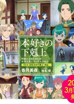 Honzuki no Gekokujou: Shisho ni Naru Tame ni wa Shudan wo Erandeiraremasen OVA