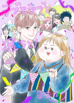 Debu to Love to Ayamachi to!