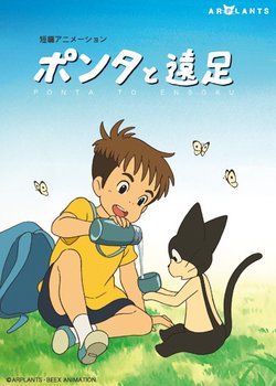 Ponta to Ensoku
