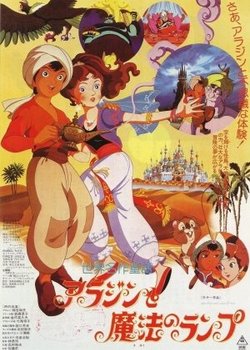 Sekai Meisaku Douwa: Aladdin to Mahou no Lamp