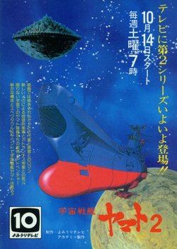 Uchuu Senkan Yamato 2