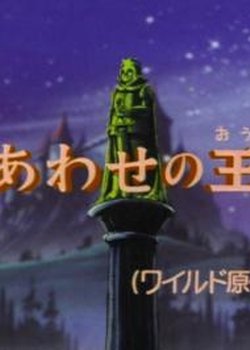 Shiawase no Ouji