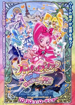 Heartcatch Precure! Movie: Hana no Miyako de Fashion Show... Desu ka!?