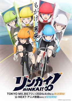 Rinkai!