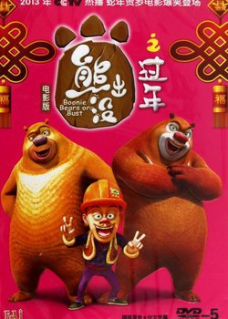 Xiong Chumo Zhi: Guonian