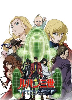 Lupin III: Princess of the Breeze - Hidden City in the Sky