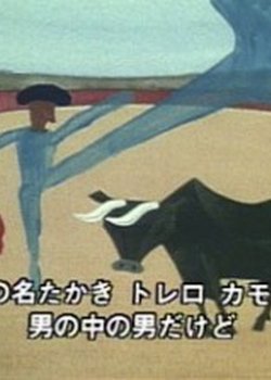 Torero Kamomiro