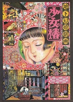 Chika Gentou Gekiga: Shoujo Tsubaki