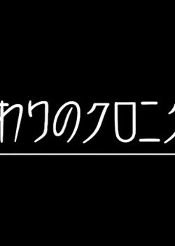 Owari no Chronicle