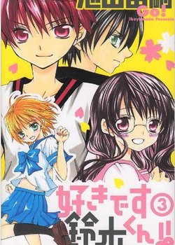 Suki Desu Suzuki-kun!!