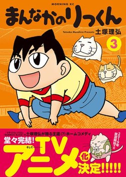 Mannaka no Rikkun