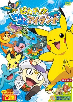 Pokemon: Pikachu no Wanpaku Island