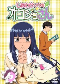 Shiawase Sou no Okojo-san