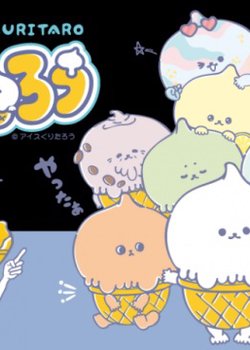 Ice Kuritarou