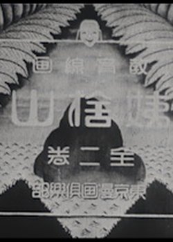 Ubasuteyama