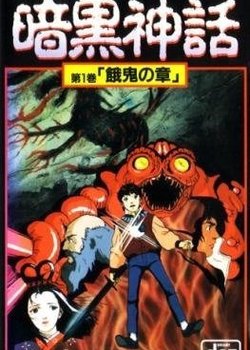 Ankoku Shinwa