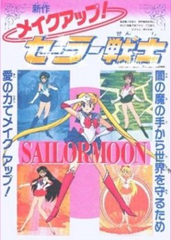 Bishoujo Senshi Sailor Moon R: Make Up! Sailor Senshi