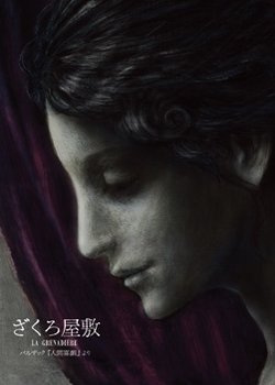 Zakuro Yashiki