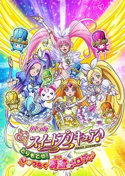 Suite Precure♪ Movie: Torimodose! Kokoro ga Tsunaku Kiseki no Melody♪