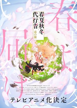 Shunkashuutou Daikousha: Haru no Mai