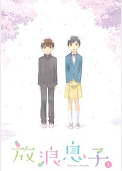 Hourou Musuko Specials