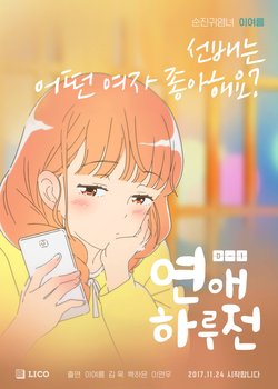 A Day Before Us 3rd Season