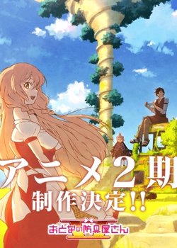 Otona no Bouguya-san 2nd Season