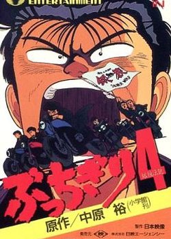 Bucchigiri