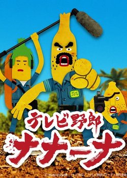 TV Yarou Nanaana