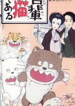 Wagahai wa Neko de Aru