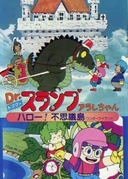 Dr. Slump Movie 01: Arale-chan Hello! Fushigi Shima