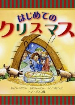 Hajimete no Christmas