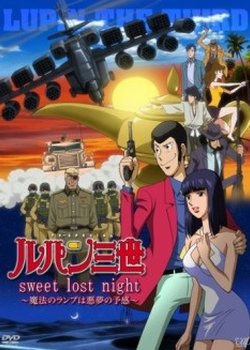 Lupin III: Sweet Lost Night - Magic Lamp's Nightmare Premonition