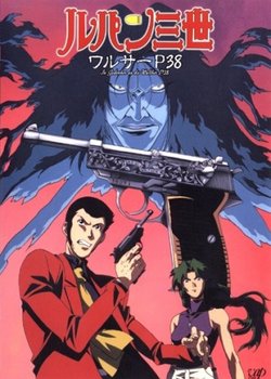 Lupin III: Walther P-38