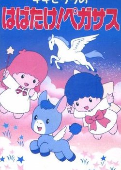 Kiki to Lala no Habatake! Pegasus