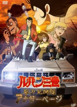 Lupin III: Record of Observations of the East - Another Page