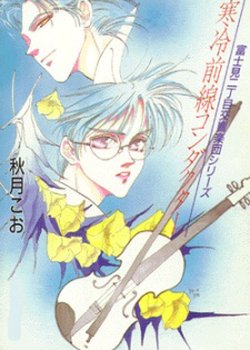 Fujimi 2-choume Koukyougakudan